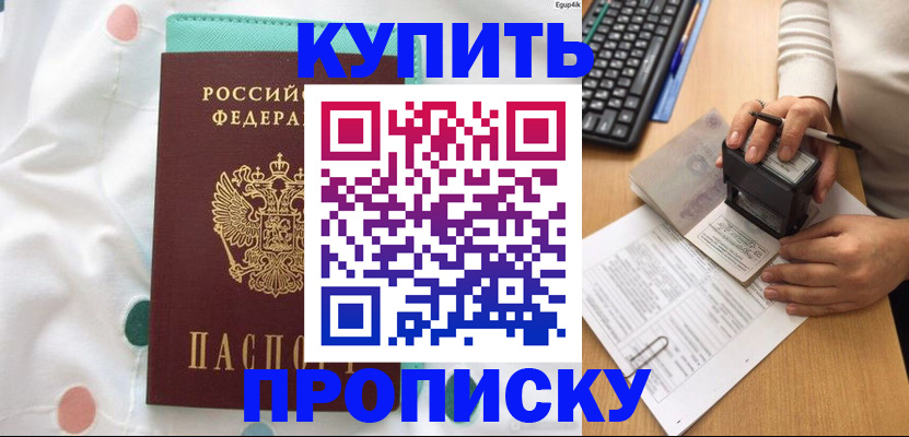 прописка в квартире в Кеми